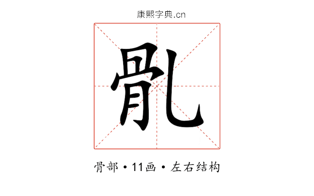 䯆