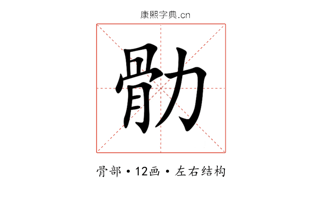 䯇 䯇