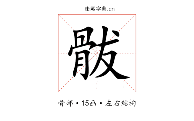 䯋 䯋