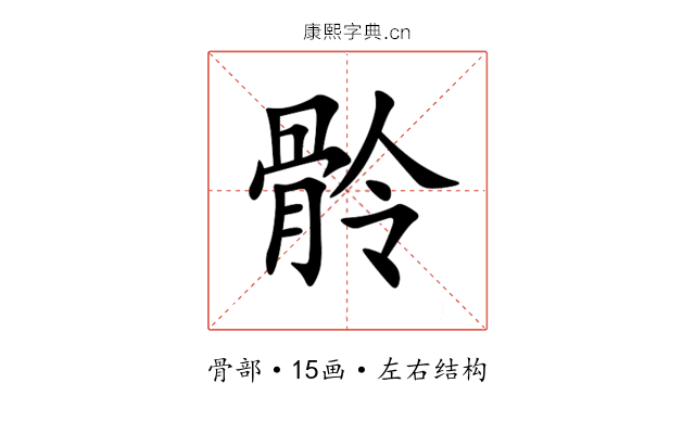 䯍 䯍