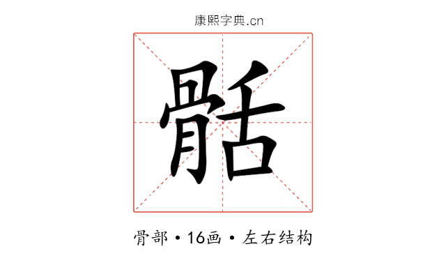 䯏 䯏