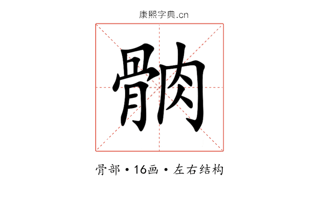 䯐 䯐