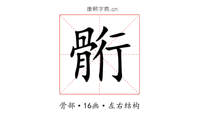 䯒 䯒