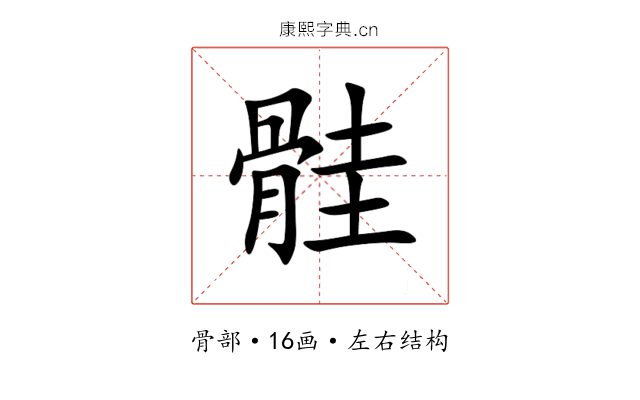 䯓 䯓