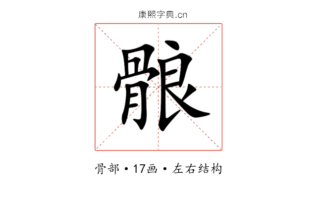 䯖 䯖