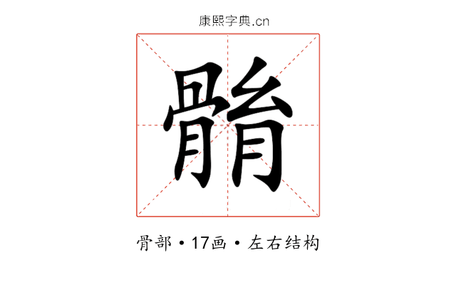 䯚 䯚