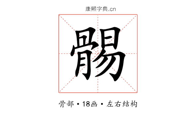 䯜 䯜