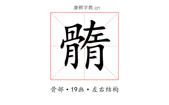 䯝
