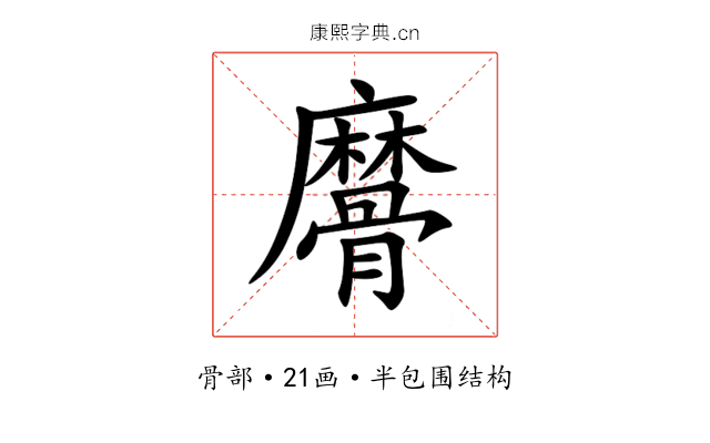 䯢 䯢
