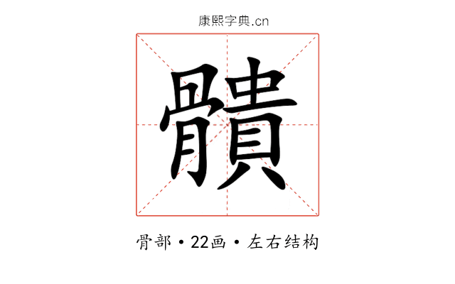 䯣 䯣