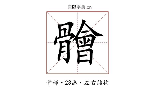 䯤 䯤