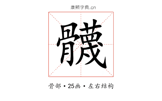 䯦 䯦