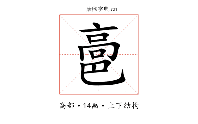 䯩