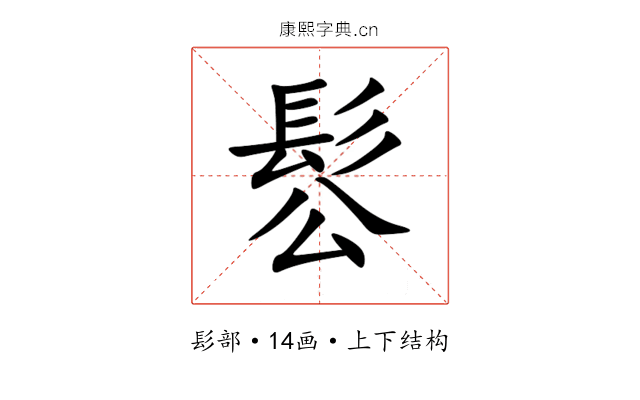 䯳 䯳