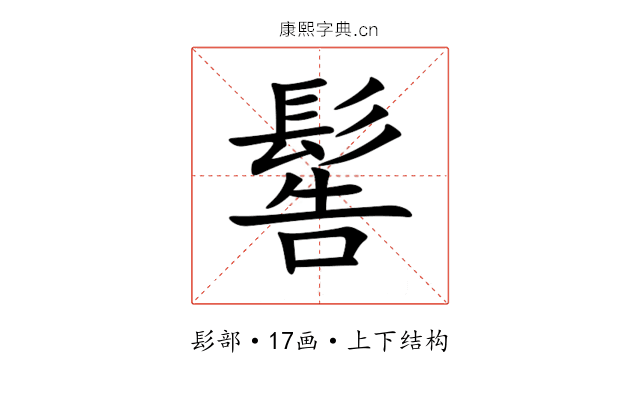 䯻