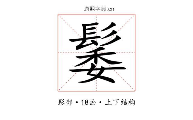 䰀 䰀
