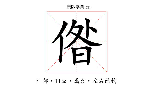 偺 偺