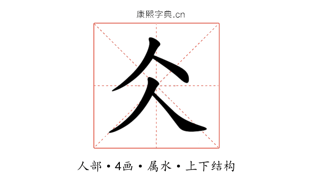 仌 仌