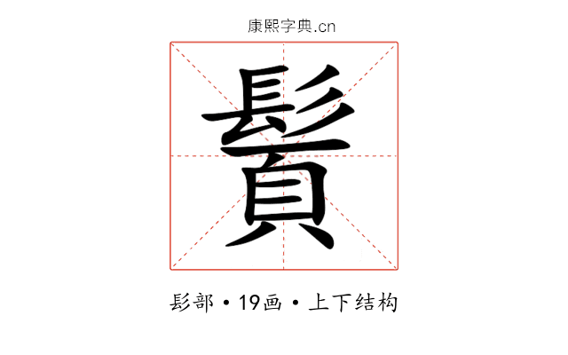 䰅 䰅