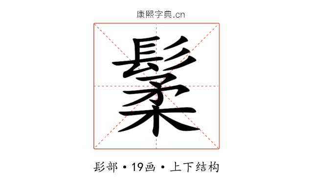 䰆 䰆