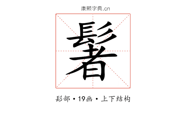 䰇 䰇