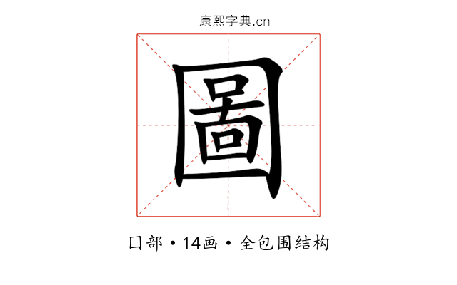 圖