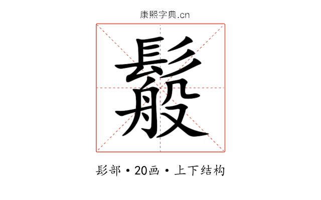 䰉 䰉