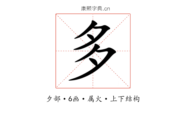 多 多