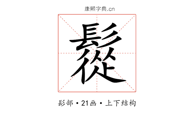 䰌 䰌