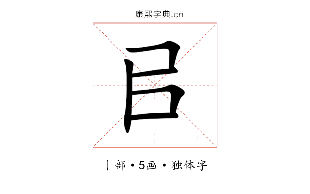 㠯 㠯