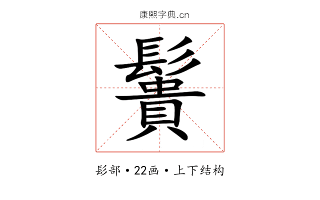 䰎 䰎