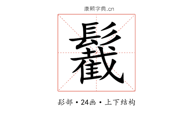 䰏 䰏