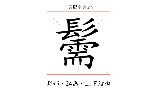 䰑 䰑