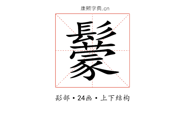 䰒 䰒