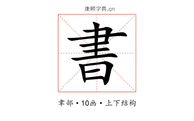 書 書