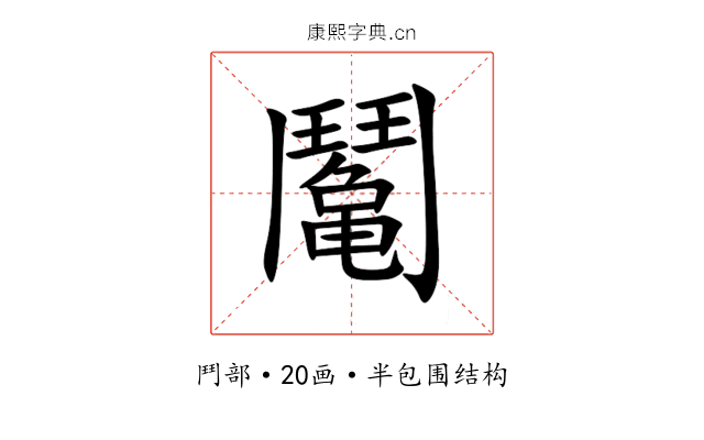 䰗 䰗
