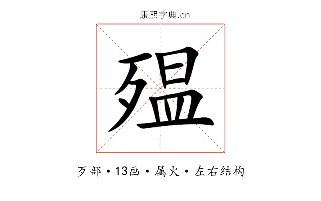 殟 殟