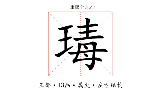 瑇 瑇