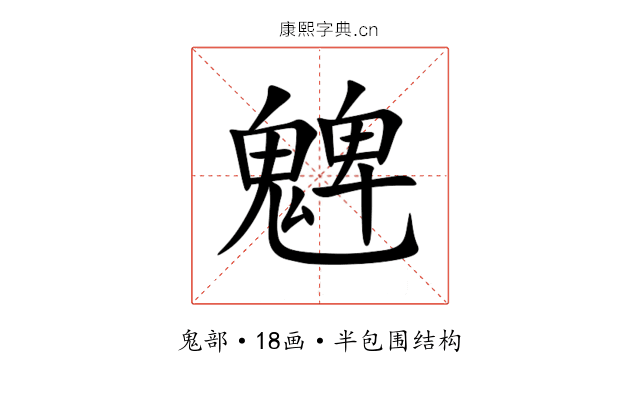 䰦 䰦