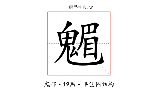 䰨 䰨