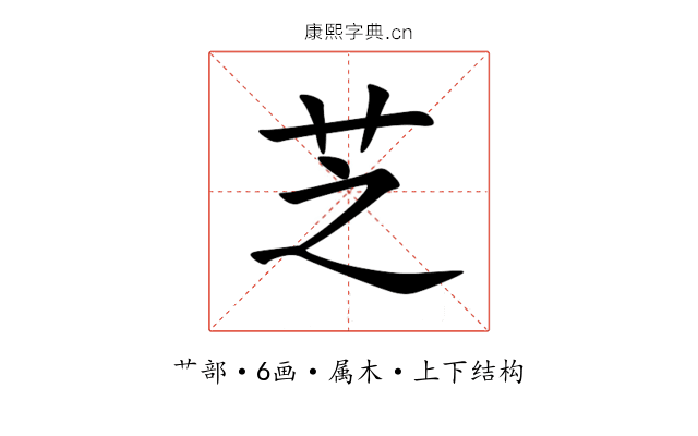 芝 芝