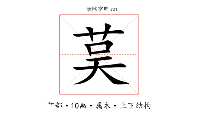 茣 茣