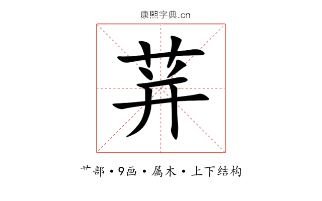 荓 荓