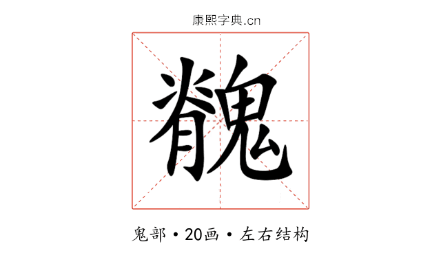 䰪 䰪