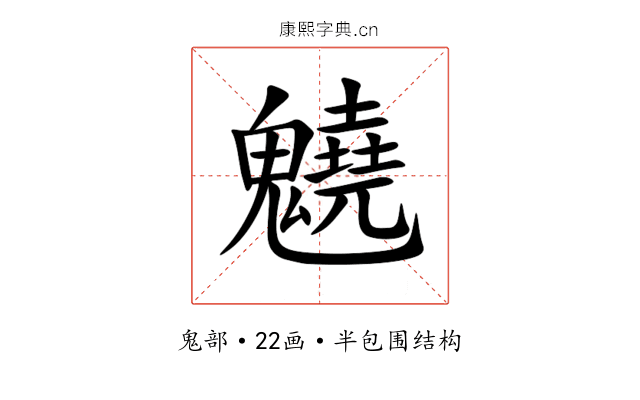 䰫 䰫