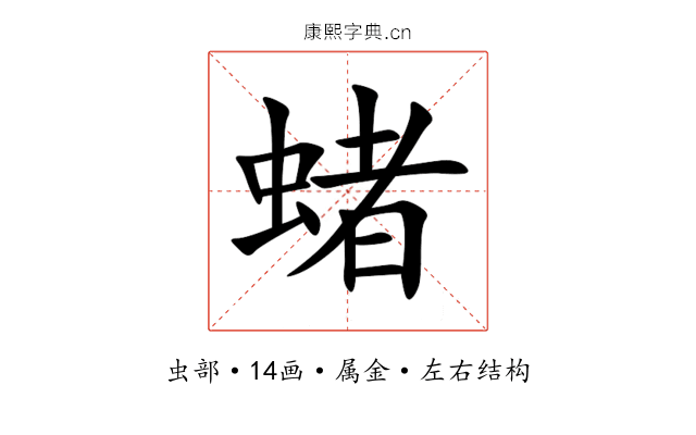 蝫 蝫
