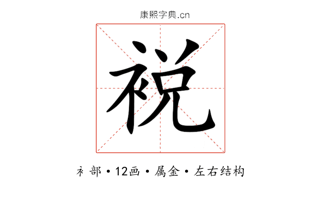 裞 裞
