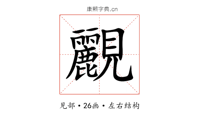 䚕 䚕