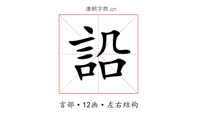 䛇 䛇