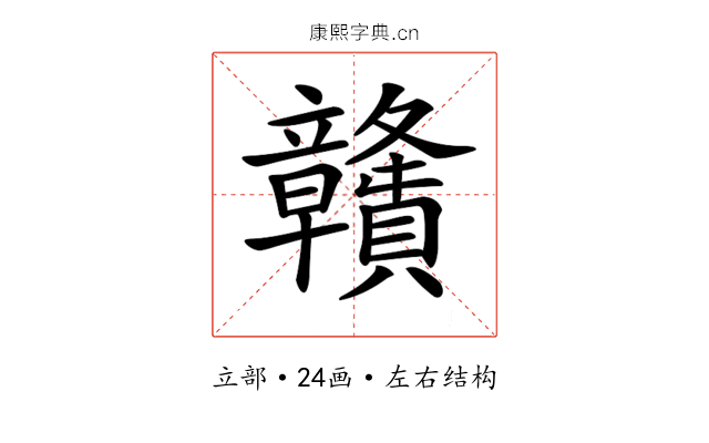 𥫔